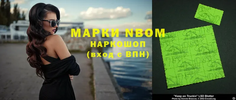 Марки NBOMe 1500мкг  Татарск 